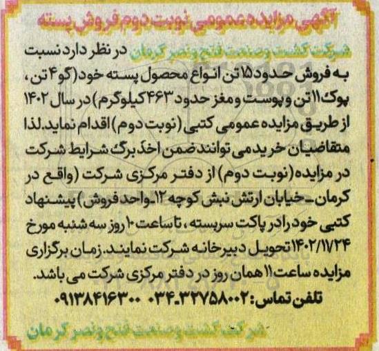 مزایده فروش پسته نوبت دوم 