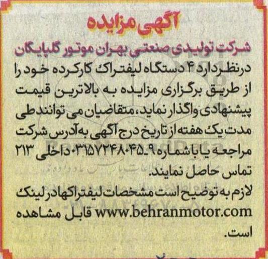 آگهی مزایده 4  دستگاه لیفتراک کارکرده
