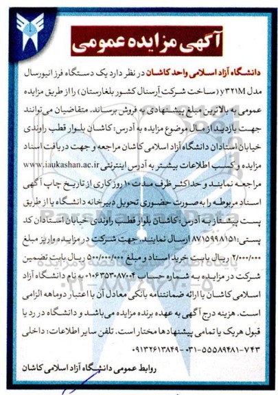 مزایده فروش یک دستگاه فرز انیورسال مدل y321M