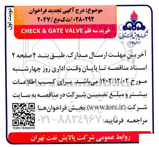 تجدید فراخوان خرید سه قلم  CHECK  & GATE VALVE