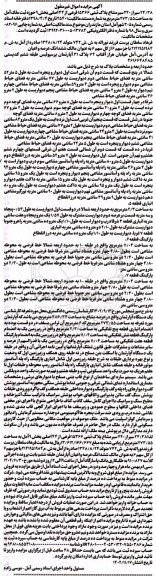 مزایده فروش 24/38 سیر از 240 سیر مشاع پلاک ثبتی 15366 فرعی از 44 اصلی