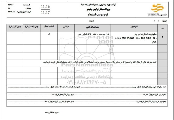 استعلام سلونوئید استارت آپ ولو 