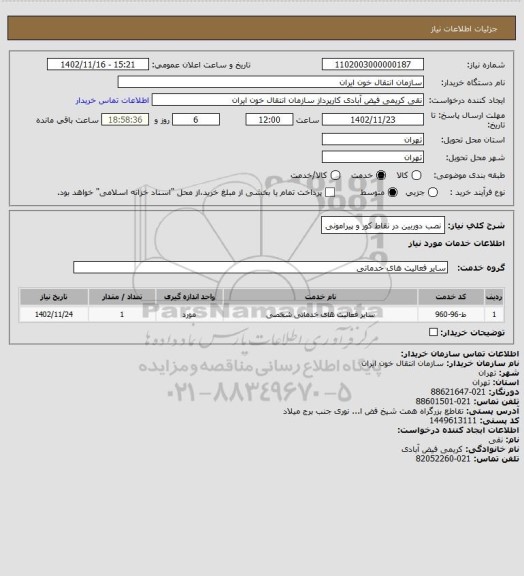 استعلام نصب دوربین در نقاط کور و پیرامونی