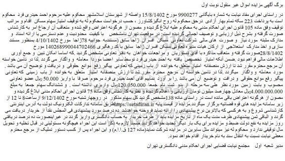 مزایده فروش زمین