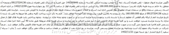 آگهی مزایده تلفن همراه