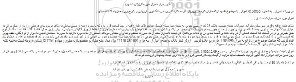 مزایده ملک به مساحت 1503/096 متر مربع