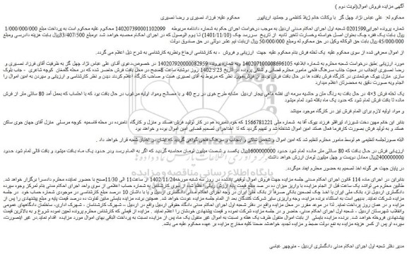 مزایده یک تخته فرش 