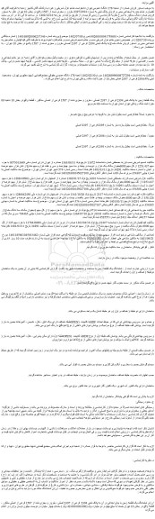 مزایده فروش ملک مشاع به پلاک ثبتی 2394 فرعی از 2397 اصلی مفروز و مجزی شده از 1587