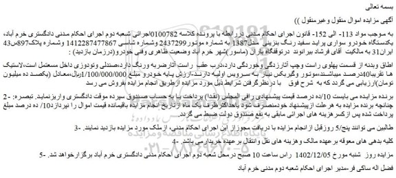 مزایده یکدستگاه خودرو سواری پراید سفید رنگ بنزینی