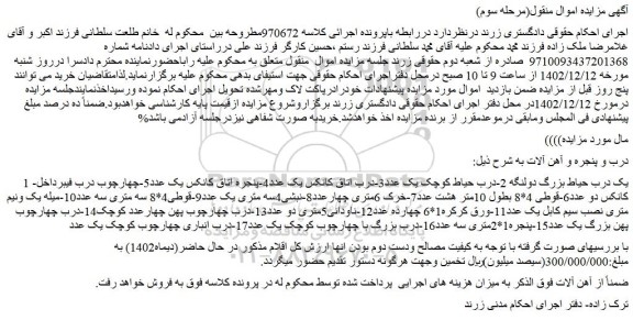 مزایده فروش درب و پنجره و آهن آلات 