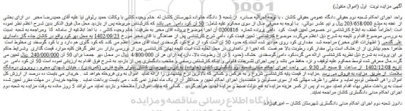 مزایده فروش 50 تن کود دامی