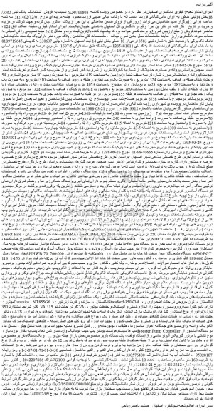 مزایده  فروش  ششدانگ  پلاک ثبتی 3583/ 18بخش 14ثبتی 