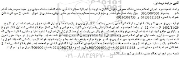 مزایده تعداد 2 خط تلفن همراه