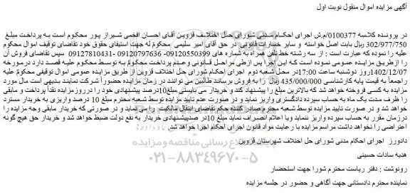 مزایده فروش سه رشته خط تلفن همراه