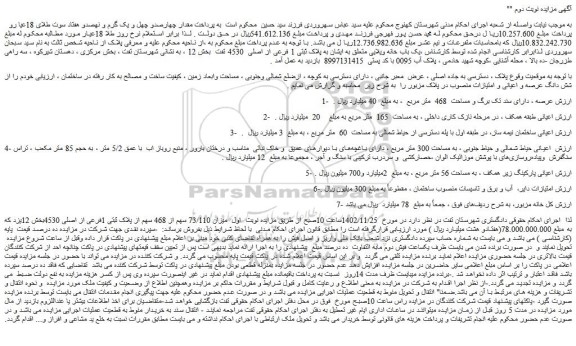مزایده فروش یک باب خانه ویلایی