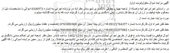 مزایده فروش خط تلفن همراه اول کارکرده