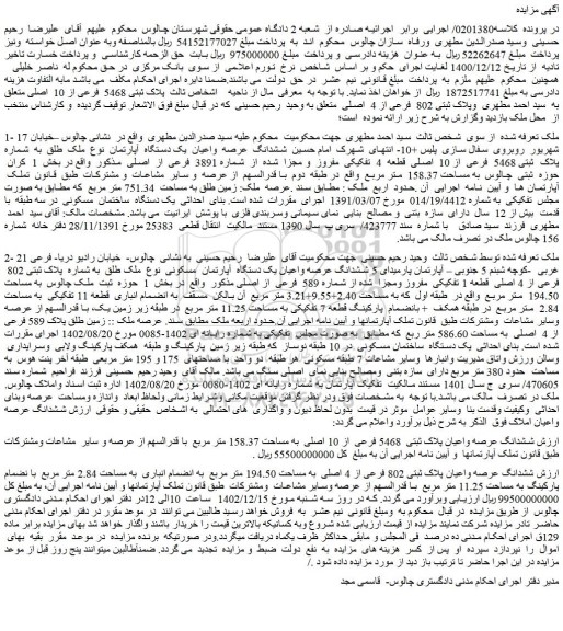 مزایده ششدانگ عرصه و اعیان یک دستگاه آپارتمان به شماره پلاک ثبتی 5468 فرعی از 10 اصلی