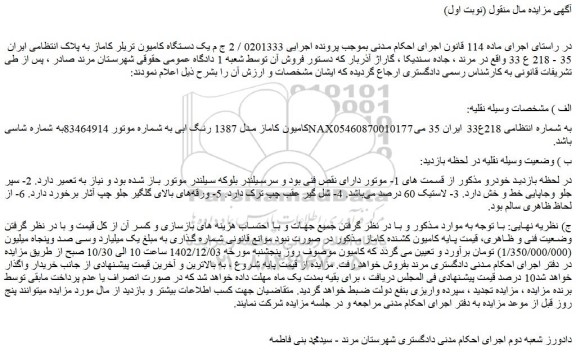 مزایده فروش کامیون کاماز مدل 1387 رنگ ابی