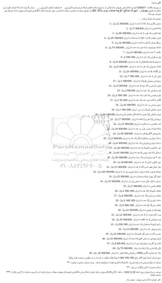 مزایده فروش بخاری گازی نیک کالا 3 عدد و...