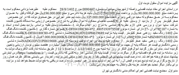 مزایده فروش سه دستگاه کامیون کشنده  KX صفر کیلومتر  