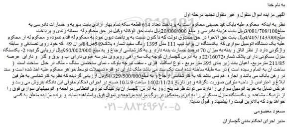 مزایده فروش  یکدستگاه ان پراید تیپ 111 مدل 1395 رنگ سفید  