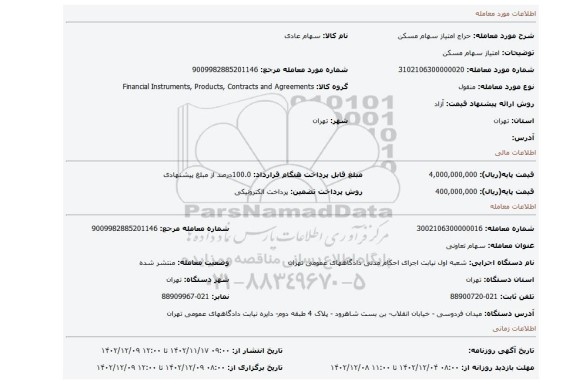 امتیاز سهام مسکن