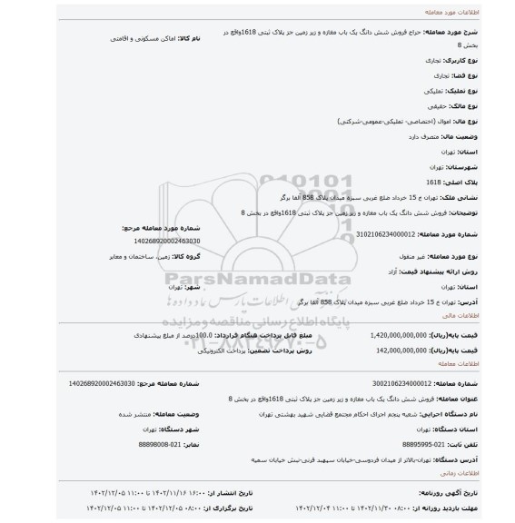 فروش شش دانگ یک باب مغازه و زیر زمین جز پلاک ثبتی 1618واقع در بخش 8