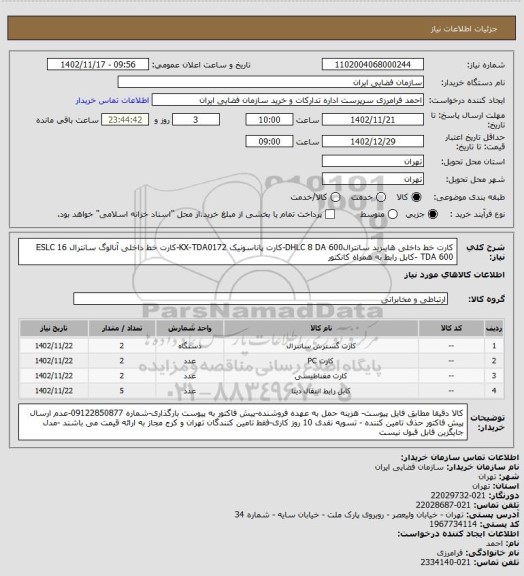 استعلام کارت خط داخلی هایبرید سانترالDHLC 8 DA 600-کارت پاناسونیک KX-TDA0172-کارت خط داخلی آنالوگ سانترال ESLC 16 TDA 600 -کابل رابط به همراه کانکتور