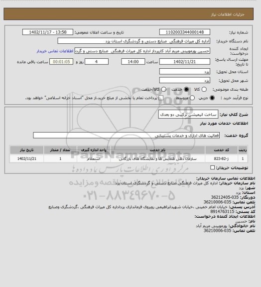 استعلام ساخت انیمیشن ترکیبی دو بعدی