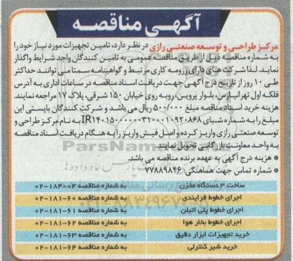 مزایده عمومی فروش املاک 