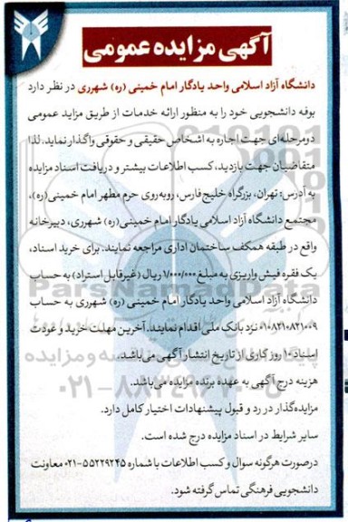 مزایده  واگذاری بوفه دانشجویی