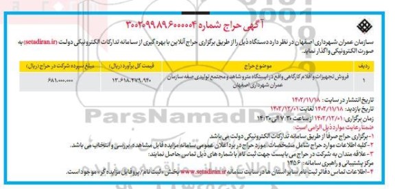 فروش تجهیزات و اقلام کارگاهی 