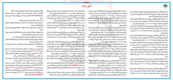  مزایده اجازه بهره برداری دو عدد تابلوی تبلیغاتی بر روی پل عابر پیاده و....
