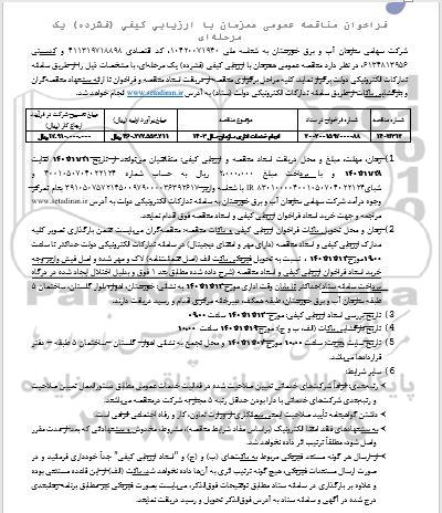 مناقصه انجام خدمات اداری سازمان سال 1403