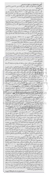 مزایده فروش پلاک ثبتی 292 فرعی از 47 اصلی ....