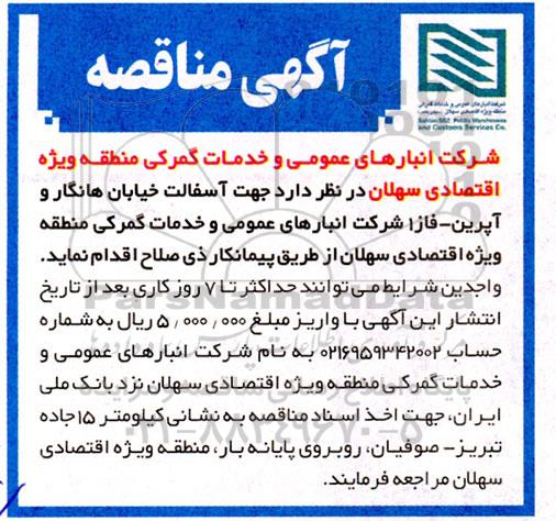 تجدید مناقصه آسفالت خیابان هانگار و آپرین - فاز 1