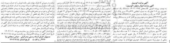 مزایده فروش یک دستگاه خودروی پژو 206 هاچ بک
