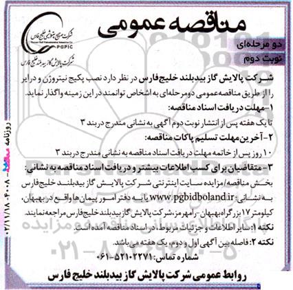 مناقصه نصب پکیج نیتروژن و درایر 