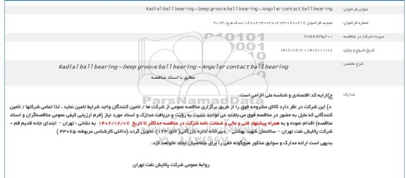 تجدید فراخوان مناقصه Radial ball bearing ~ Deep groove ball bearing ~ Angular contact ball bearing