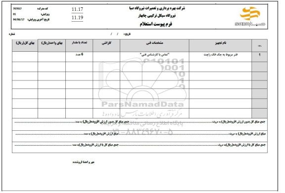 استعلام فنر مربوط به جک فک راچت