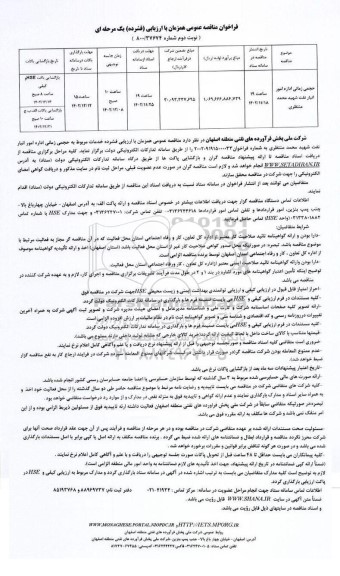 مناقصه حجمی زمانی اداره امور انبار نفت- نوبت دوم 