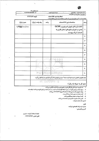 استعلام انجام طرح های فیوژن فیبر نوری و OCDF بندی...