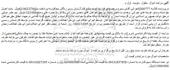 مزایده فروش دو عدد دستگاه سیم کارت