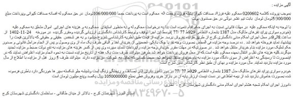 مزایده فروش خودرو سواری پراید نقره ای متالیک مدل 1387 