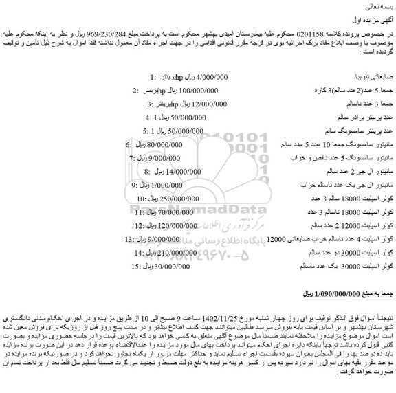 مزایده فروش پرینتر hp ضایعاتی و...