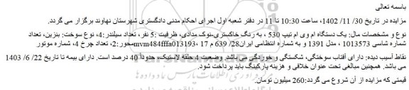 مزایده فروش یک دستگاه ام وی ام تیپ 530 ، به رنگ خاکستری-نوک مدادی