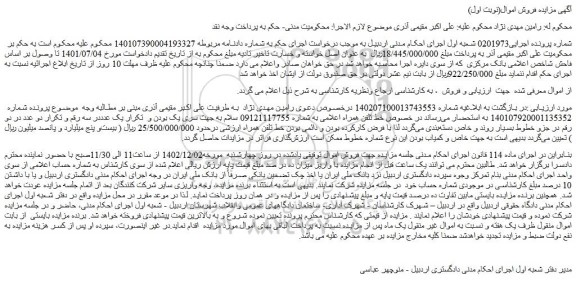 مزایده فروش خط تلفن همراه