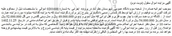 مزایده فروش 5لنگه درب ضد سرقت با چار چوب فلزی و قفل ایرانی که مدل آبنوی و ونوس