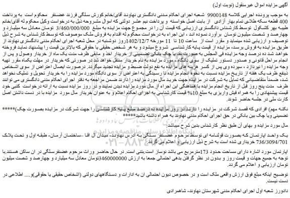 مزایده فروش یک واحد اپارتمان