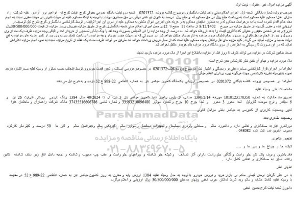 مزایده فروش کامیون  میکسر  بنز  3  تیپ  ال  کا  40/2624  مدل  1384  رنگ  نارنجی    روغنی 